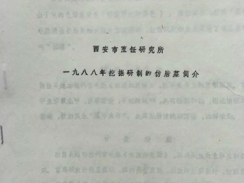 飲食文化系列談（三十一）——陜旅烹院全新貴妃宴的創(chuàng)意