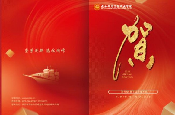 【陜西旅游烹飪職業(yè)學(xué)院】喜報