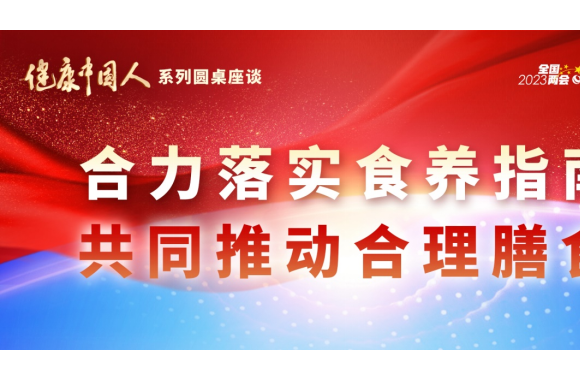 尚哈玲：以四個(gè)食養(yǎng)指南為引領(lǐng) 加速藥食同源菜品開(kāi)發(fā)