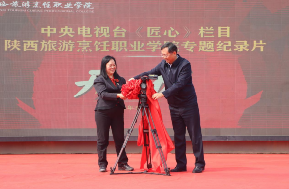 《匠心》欄目組拍攝開機儀式在陜西旅游烹飪職業學院舉行