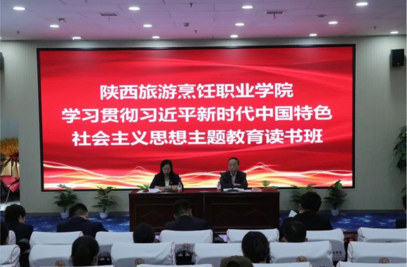 主題教育讀書班開班儀式