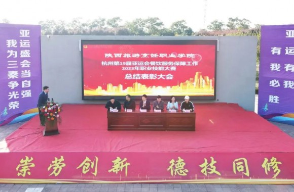 表彰大會(huì)暨“一帶一路”美食文化藝術(shù)節(jié)開幕式 | 陜西旅游烹飪職業(yè)學(xué)院