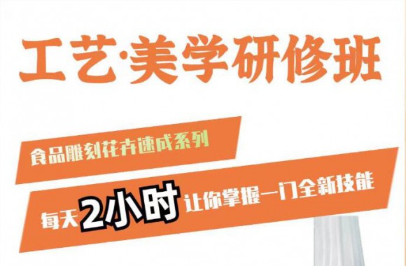 工藝·美學(xué)研修班