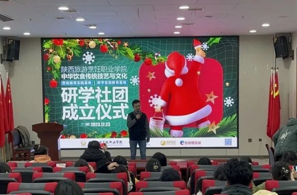 陜西旅游烹飪職業學院研學社團成立！