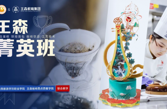 芝士棒 | 陜旅王森菁英班