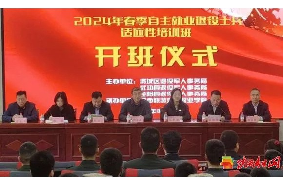 2024年春季自主就業退役士兵適應性培訓在陜西旅游烹飪職業學院拉開帷幕