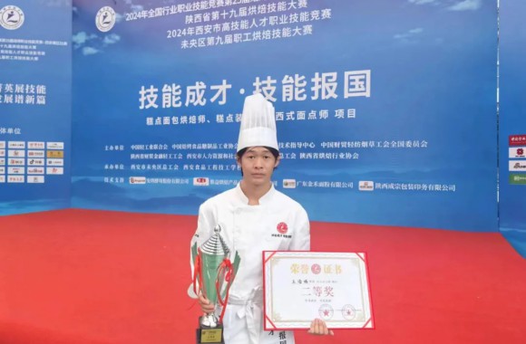 祝賀烹飪藝術學院學子榮獲2024陜西省第十九屆烘培大賽西式面點師項目二等獎