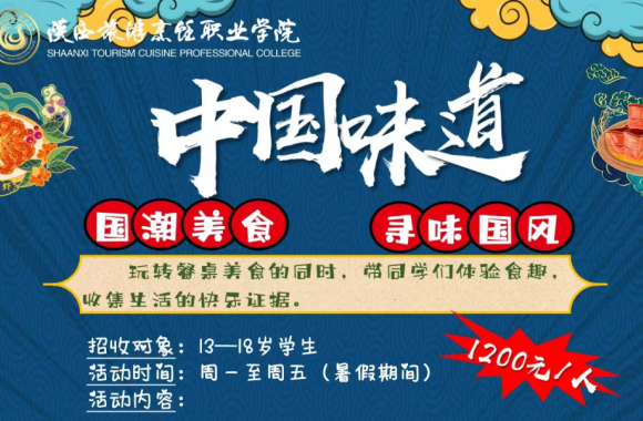 2024年暑期食藝培訓(xùn)班開始報(bào)名了