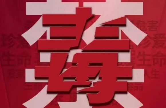 6·26第37個國際禁毒日 | 這些知識，必須了解！