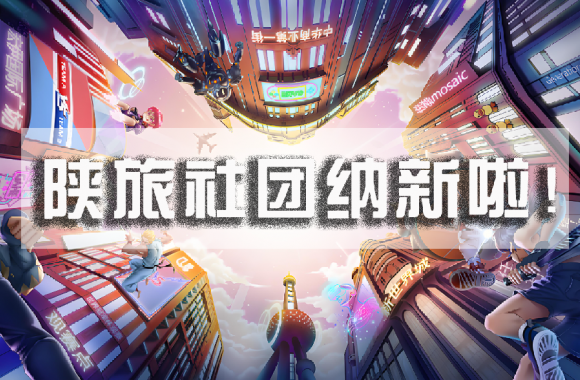 一篇超有料的社團大揭秘@了你！