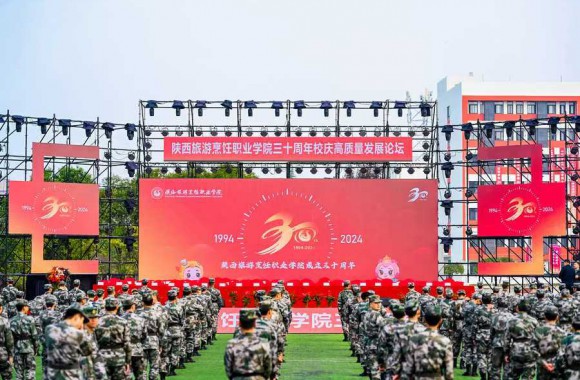 陜西旅游烹飪職業學院舉辦30周年校慶活動