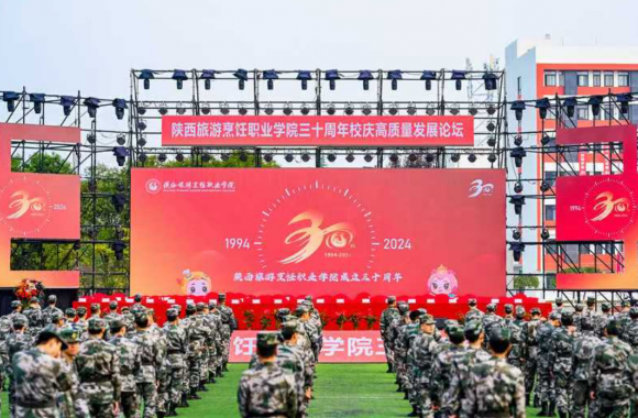 陜西旅游烹飪職業學院舉辦30周年校慶活動