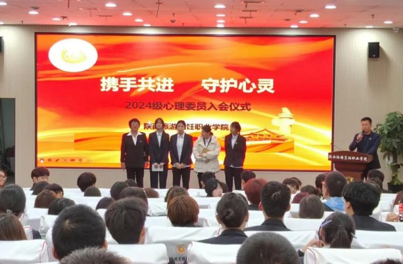 攜手共進 守護心靈 | 2024級心理委員入會儀式圓滿結(jié)束