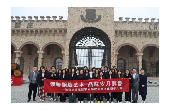 領(lǐng)略釀造藝術(shù) 品味歲月醇香 | 航空旅游管理學(xué)院赴張裕瑞那城堡酒莊研學(xué)記