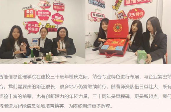綻放三十載 奮進(jìn)新時(shí)代 | 數(shù)字引領(lǐng)未來 智能陜旅烹院——智能信息管理學(xué)院作品展臺匯