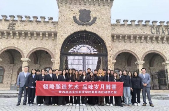 領略釀造藝術 品味歲月醇香 | 航空旅游管理學院赴張裕瑞那城堡酒莊研學記