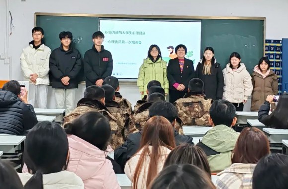 心理講座 | 溝通，讓你我更美好——2024級心理委員第一次培訓會