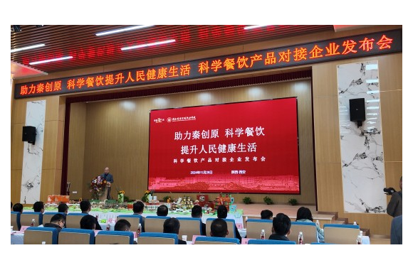 陜西旅游烹飪職業學院成功舉辦科學餐飲產品企業對接發布