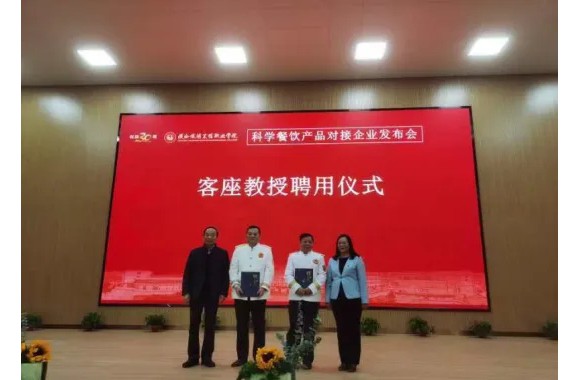 好朋友好領導永志不忘 蒙信任執教鞭再奉綿薄------樊建國先生榮任陜西旅游烹飪職業學院客座教授