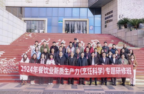 我院教師參加“2024年餐飲業(yè)新質(zhì)生產(chǎn)力（烹飪科學）專題研修班”