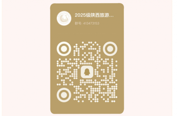 2025級(jí)陜旅烹院新生看過(guò)來(lái)！官方群獨(dú)家揭秘