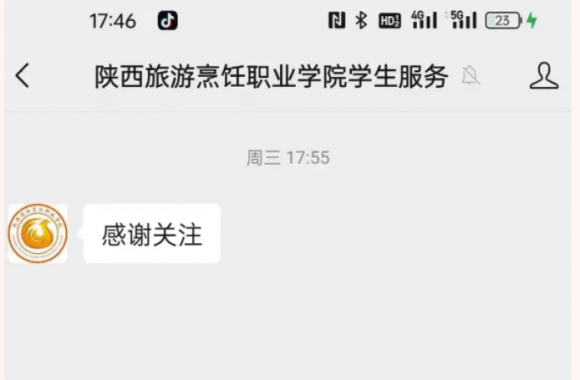 陜西旅游烹飪職業學院新生入學繳費流程