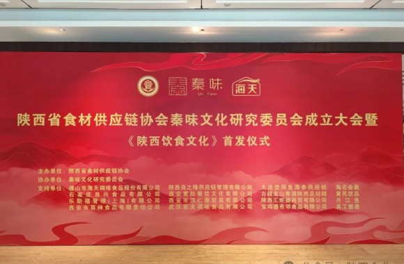《陜西飲食文化》創(chuàng)作說(shuō)明，暨首發(fā)儀式今日在西安舉行！