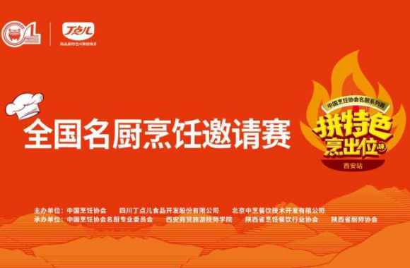 “烹” 然心動的成長 | 我院青年教師全國賽事斬獲佳績