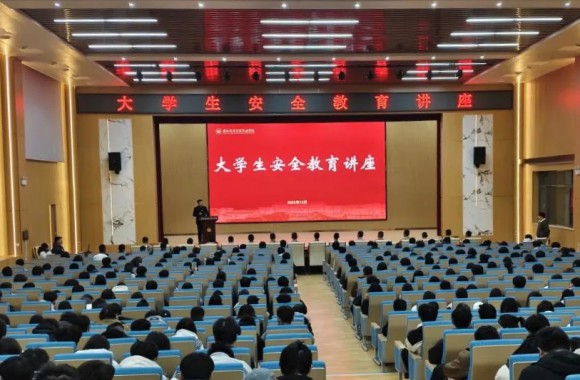 筑牢安全防線 守護青春校園——我院學工部開展2025年大學生安全教育